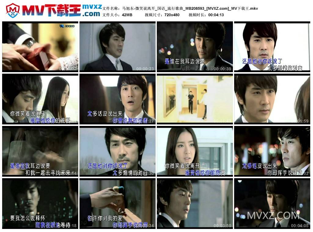 马旭东-微笑说离开_国语_流行歌曲_MB208593